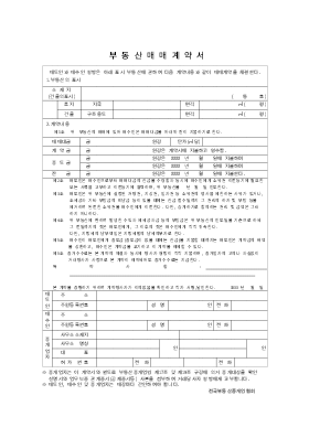 부동산 매매계약서2